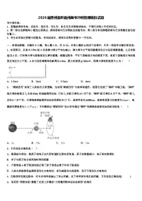 2026届贵州省黔南州高考冲刺物理模拟试题含解析
