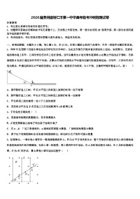 2026届贵州省铜仁市第一中学高考临考冲刺物理试卷含解析