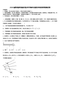 2026届贵州省黔西南市重点中学高考全国统考预测密卷物理试卷含解析