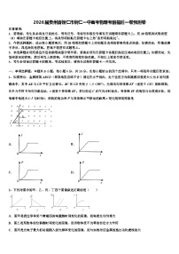 2026届贵州省铜仁市铜仁一中高考物理考前最后一卷预测卷含解析
