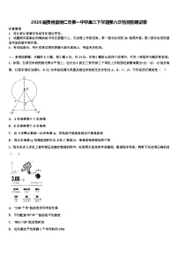 2026届贵州省铜仁市第一中学高三下学期第六次检测物理试卷含解析