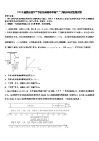 2026届贵州省毕节市实验高级中学高三二诊模拟考试物理试卷含解析