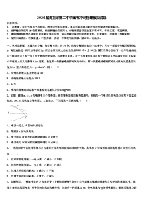 2026届海拉尔第二中学高考冲刺物理模拟试题含解析