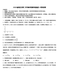 2026届海拉尔第二中学高考物理考前最后一卷预测卷含解析