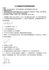 2026届海南华侨中学高考物理必刷试卷含解析