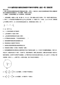 2026届贵州省长顺县民族高级中学高考冲刺押题（最后一卷）物理试卷含解析