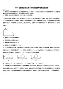 2026届贵州省遵义第二教育集团高考物理五模试卷含解析