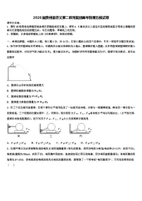 2026届贵州省遵义第二教育集团高考物理五模试卷含解析