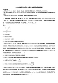 2026届贵州省遵义市高考考前模拟物理试题含解析
