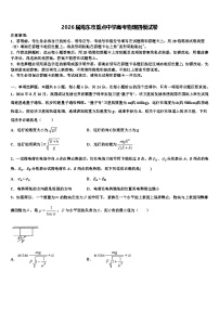 2026届海东市重点中学高考物理四模试卷含解析