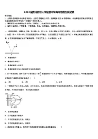 2026届贵州师范大学附属中学高考物理五模试卷含解析2