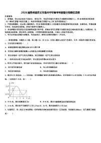 2026届贵州省遵义市重点中学高考考前提分物理仿真卷含解析