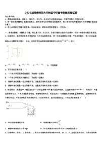 2026届贵州师范大学附属中学高考物理五模试卷含解析