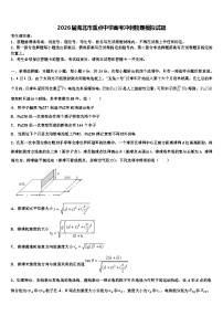 2026届海北市重点中学高考冲刺物理模拟试题含解析