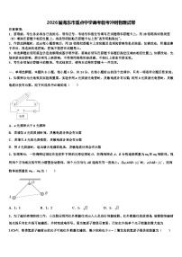 2026届海东市重点中学高考临考冲刺物理试卷含解析