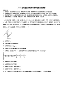 2026届海南省文昌侨中高考物理必刷试卷含解析