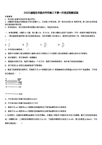 2026届海东市重点中学高三下第一次测试物理试题含解析