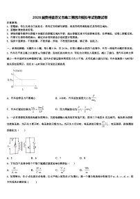 2026届贵州省遵义市高三第四次模拟考试物理试卷含解析