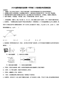 2026届贵州省织金县第一中学高三3月份模拟考试物理试题含解析