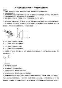 2026届海口市重点中学高三二诊模拟考试物理试卷含解析