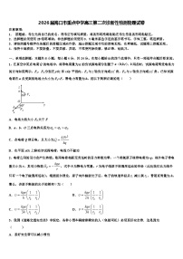 2026届海口市重点中学高三第二次诊断性检测物理试卷含解析