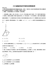 2026届海南市重点中学高考仿真卷物理试卷含解析