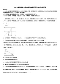 2026届海南省（海南中学高考适应性考试物理试卷含解析