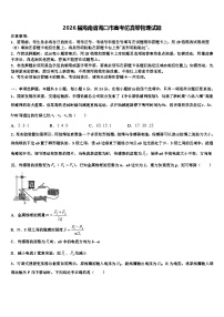 2026届海南省海口市高考仿真卷物理试题含解析