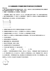 2026届海南省海口市海南枫叶国际学校高考适应性考试物理试卷含解析
