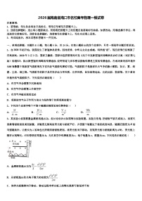 2026届海南省海口市名校高考物理一模试卷含解析