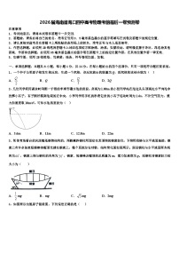 2026届海南省海口四中高考物理考前最后一卷预测卷含解析