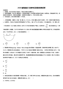 2026届海南省三亚高考仿真模拟物理试卷含解析