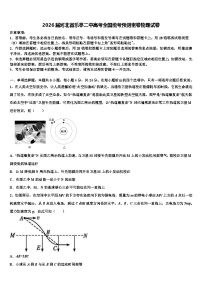 2026届河北省乐亭二中高考全国统考预测密卷物理试卷含解析