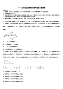 2026届河北省蠡县中学高考物理三模试卷含解析