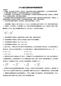 2026届河北省两校高考物理四模试卷含解析