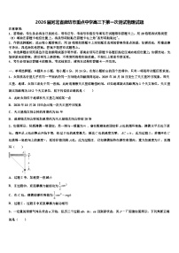 2026届河北省廊坊市重点中学高三下第一次测试物理试题含解析