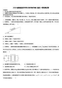 2026届海南省华中师大琼中附中高三最后一卷物理试卷含解析