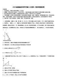 2026届海南省华侨中学高三六校第一次联考物理试卷含解析