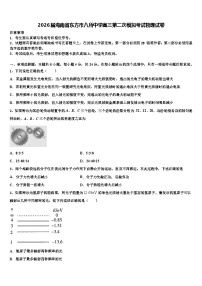 2026届海南省东方市八所中学高三第二次模拟考试物理试卷含解析