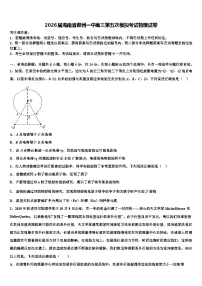 2026届海南省儋州一中高三第五次模拟考试物理试卷含解析