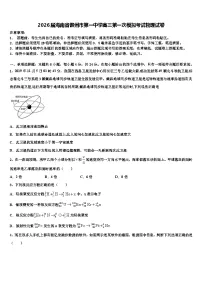 2026届海南省儋州市第一中学高三第一次模拟考试物理试卷含解析