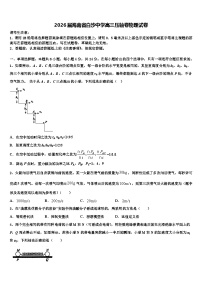 2026届海南省白沙中学高三压轴卷物理试卷含解析