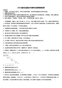 2026届河北省衡水市高考压轴卷物理试卷含解析