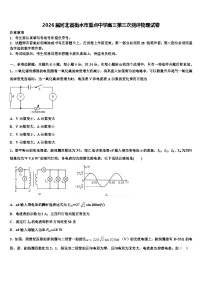 2026届河北省衡水市重点中学高三第三次测评物理试卷含解析