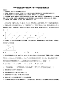 2026届河北省衡水市重点高三第一次调研测试物理试卷含解析
