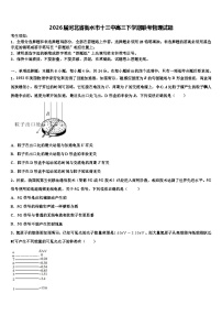 2026届河北省衡水市十三中高三下学期联考物理试题含解析