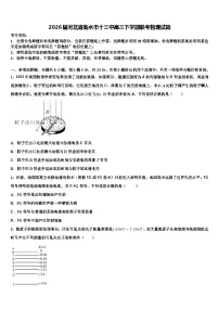 2026届河北省衡水市十三中高三下学期联考物理试题含解析