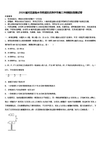 2026届河北省衡水市桃城区武邑中学高三冲刺模拟物理试卷含解析