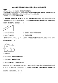 2026届河北省衡水市衡水中学高三第三次测评物理试卷含解析