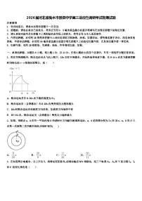 2026届河北省衡水市景县中学高三适应性调研考试物理试题含解析